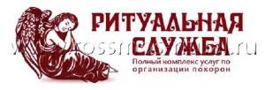 ООО "Городская Похоронная Специализированная Служба" - Город Щелково Ритуал.jpg